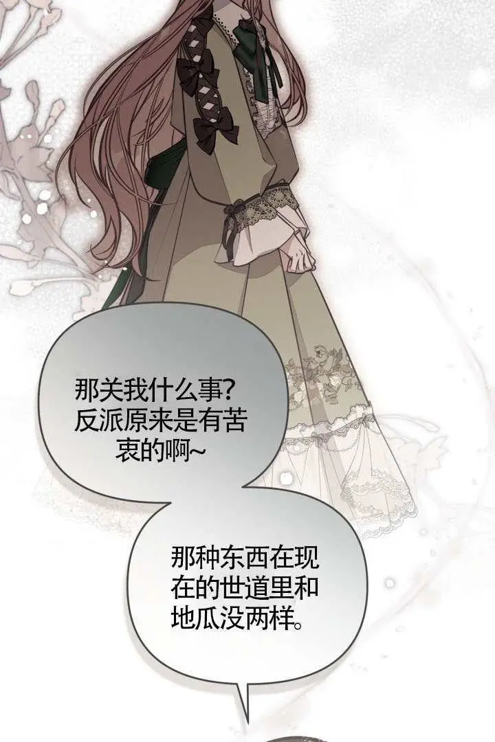 漫画《冒牌皇女的生存之道》第110话第12张图