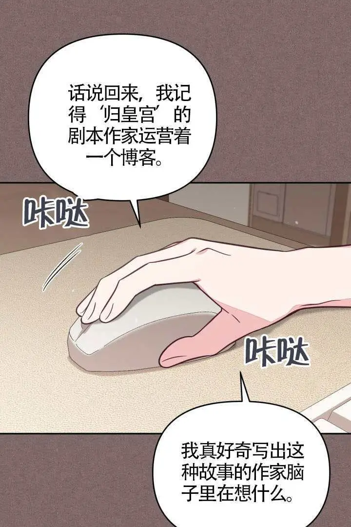 漫画《冒牌皇女的生存之道》第110话第14张图