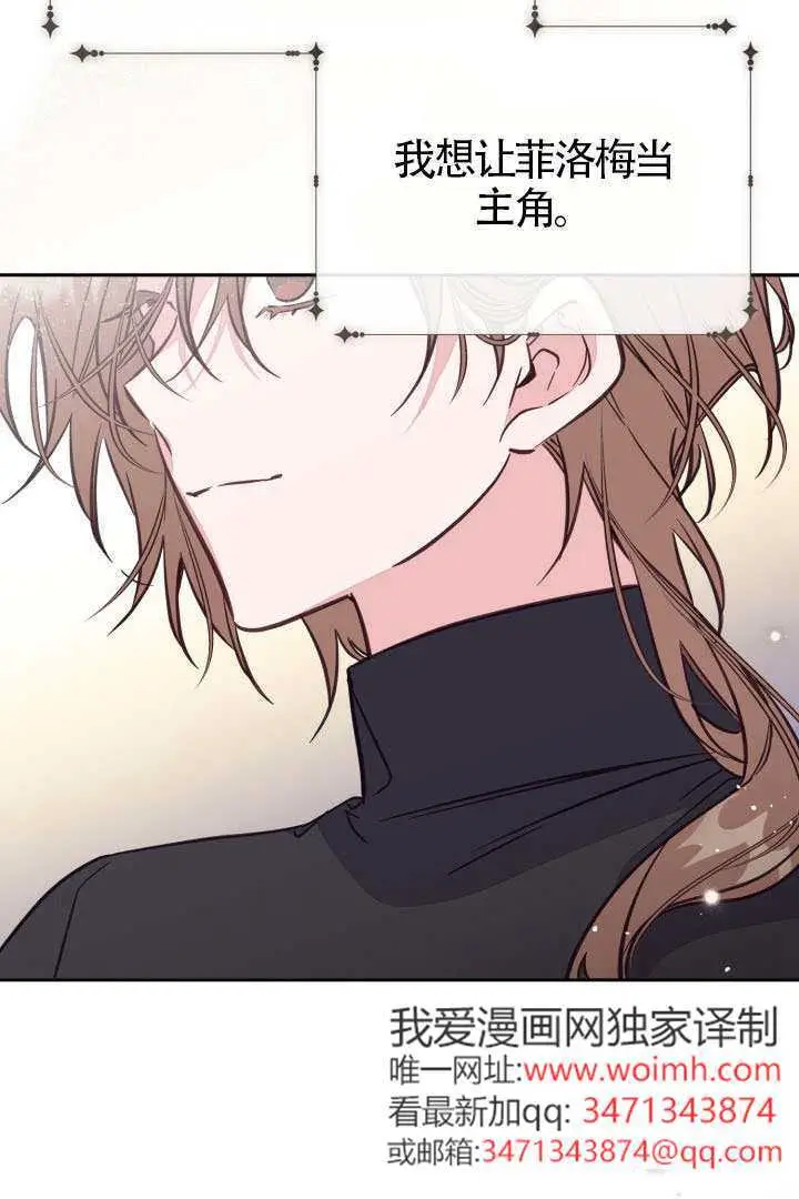 漫画《冒牌皇女的生存之道》第110话第20张图