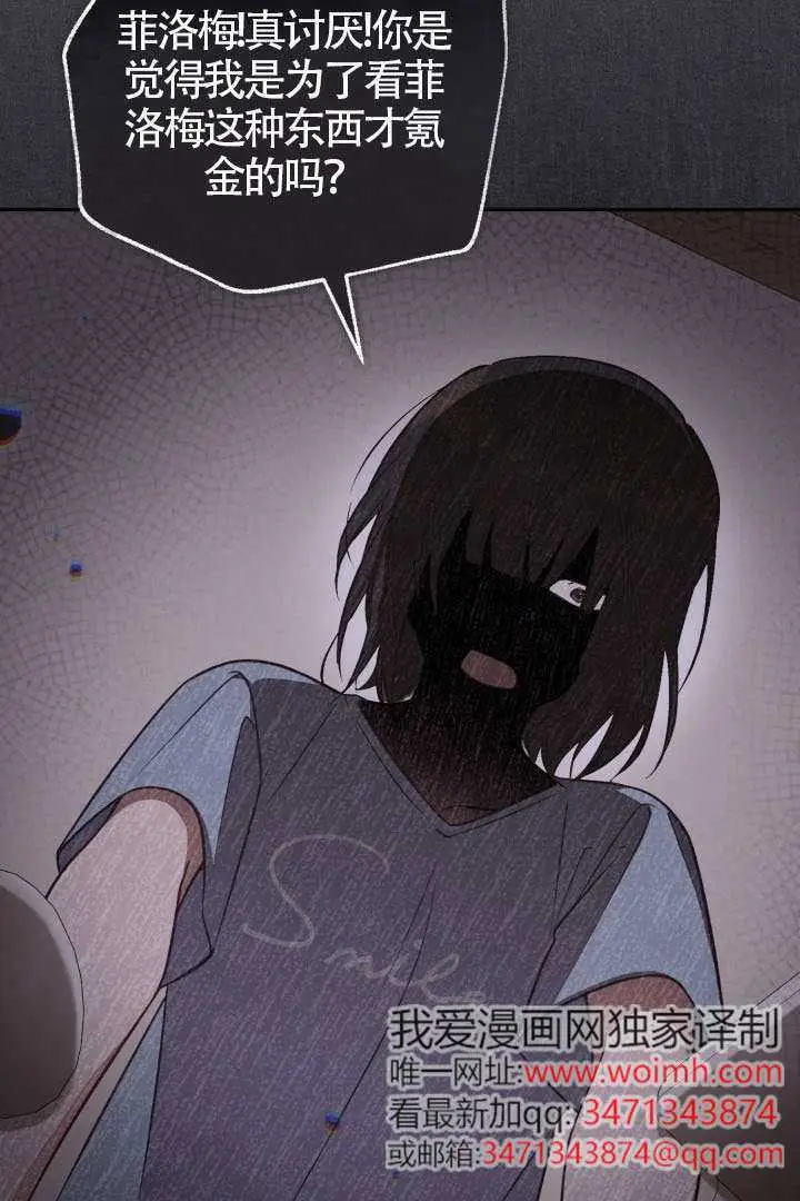 漫画《冒牌皇女的生存之道》第110话第24张图