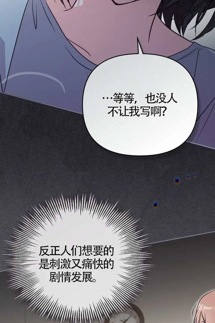 漫画《冒牌皇女的生存之道》第110话第26张图