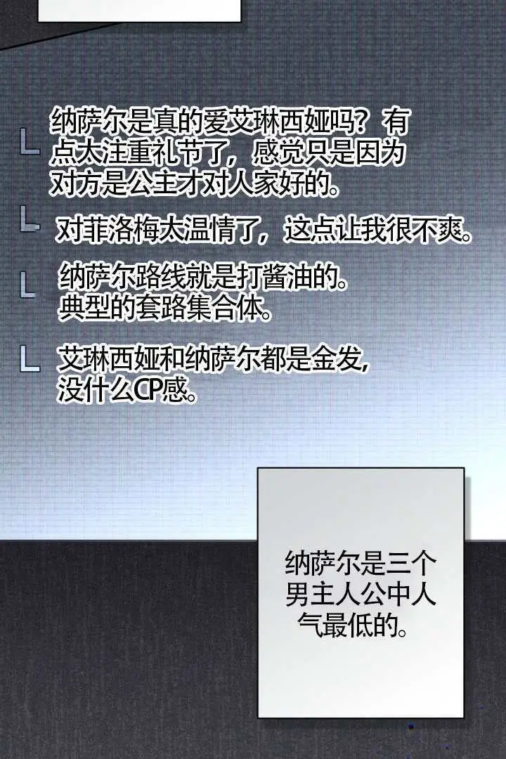 漫画《冒牌皇女的生存之道》第110话第35张图