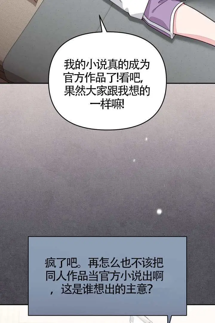 漫画《冒牌皇女的生存之道》第110话第43张图