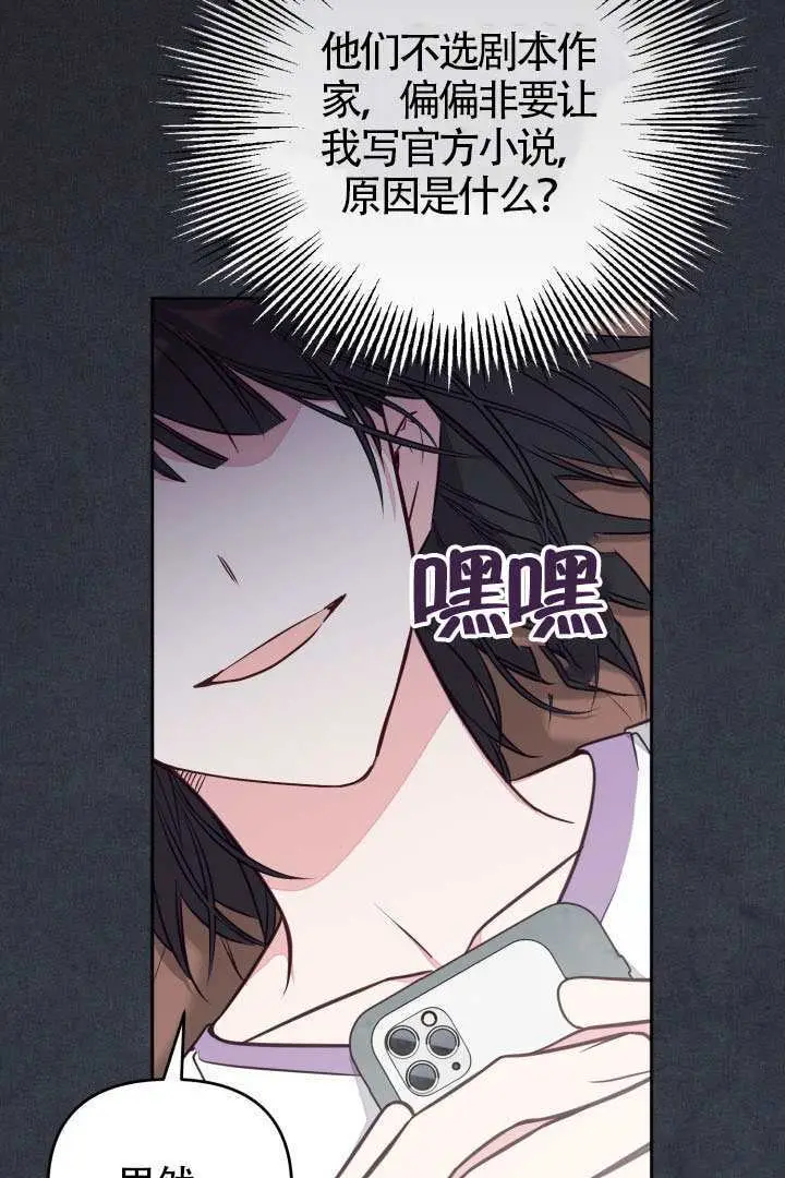 漫画《冒牌皇女的生存之道》第110话第47张图
