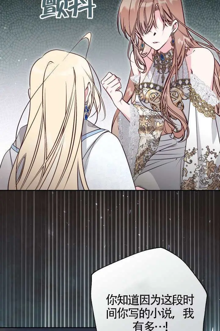 漫画《冒牌皇女的生存之道》第110话第53张图