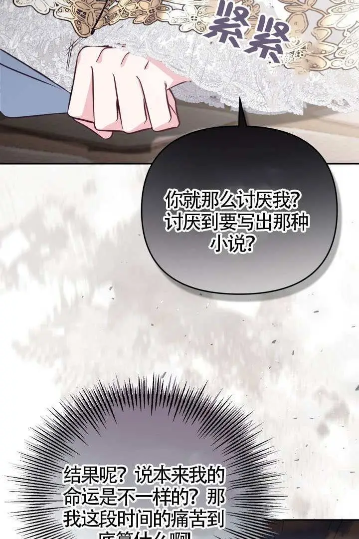 漫画《冒牌皇女的生存之道》第110话第56张图