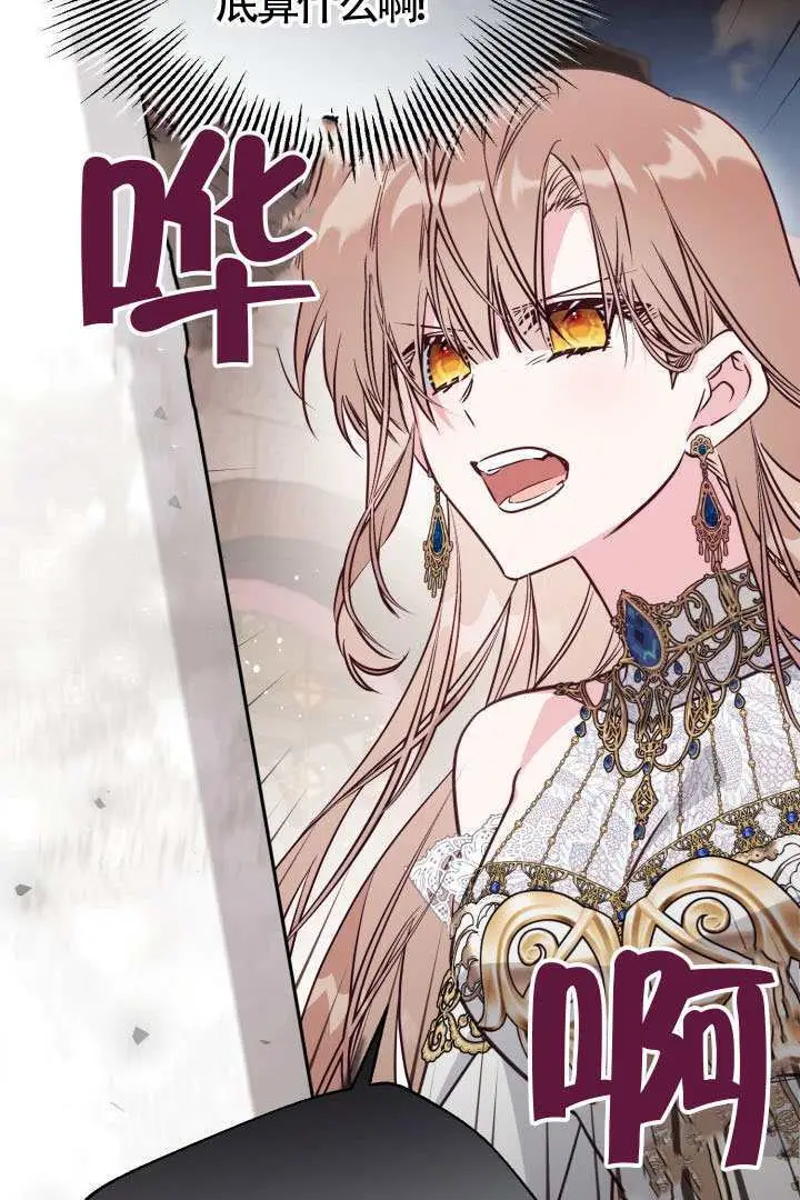漫画《冒牌皇女的生存之道》第110话第57张图