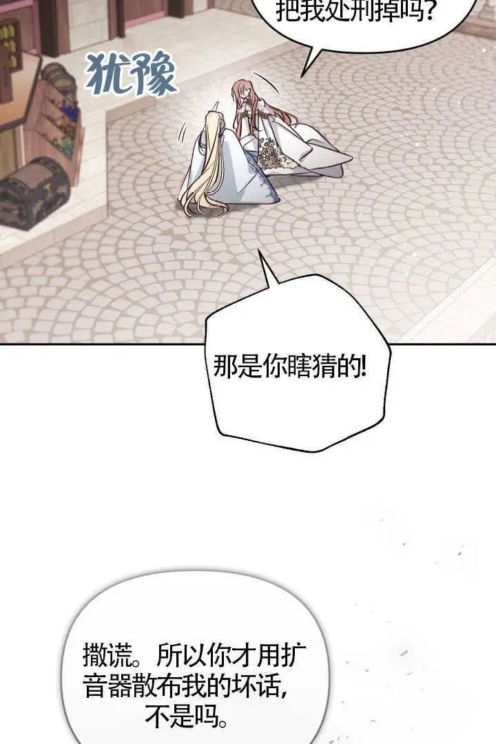 漫画《冒牌皇女的生存之道》第110话第62张图