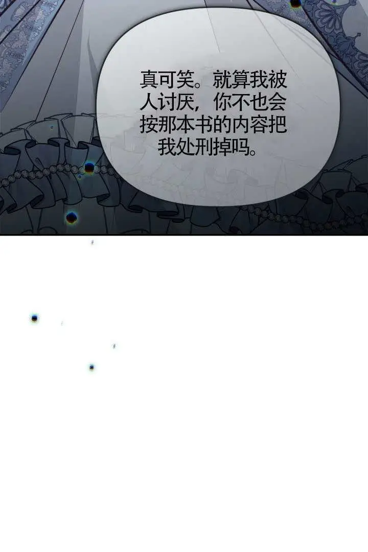 漫画《冒牌皇女的生存之道》第110话第67张图