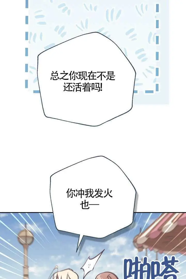 漫画《冒牌皇女的生存之道》第110话第69张图