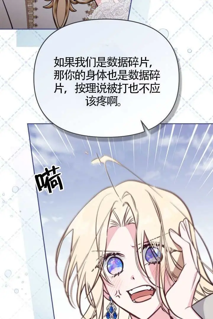漫画《冒牌皇女的生存之道》第110话第74张图