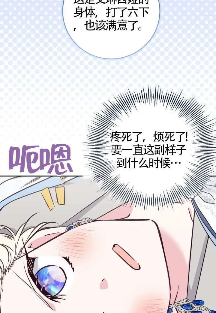 漫画《冒牌皇女的生存之道》第110话第81张图