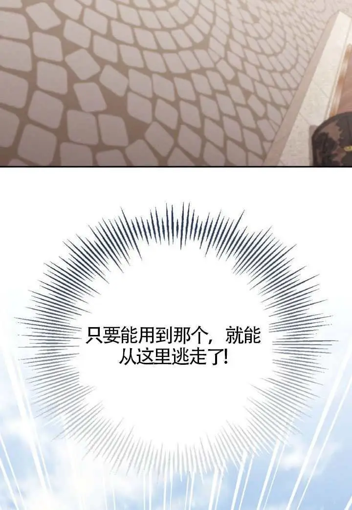 漫画《冒牌皇女的生存之道》第110话第83张图