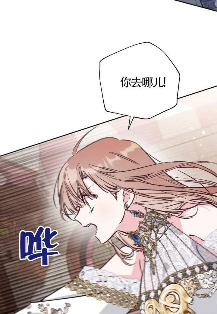 漫画《冒牌皇女的生存之道》第110话第87张图