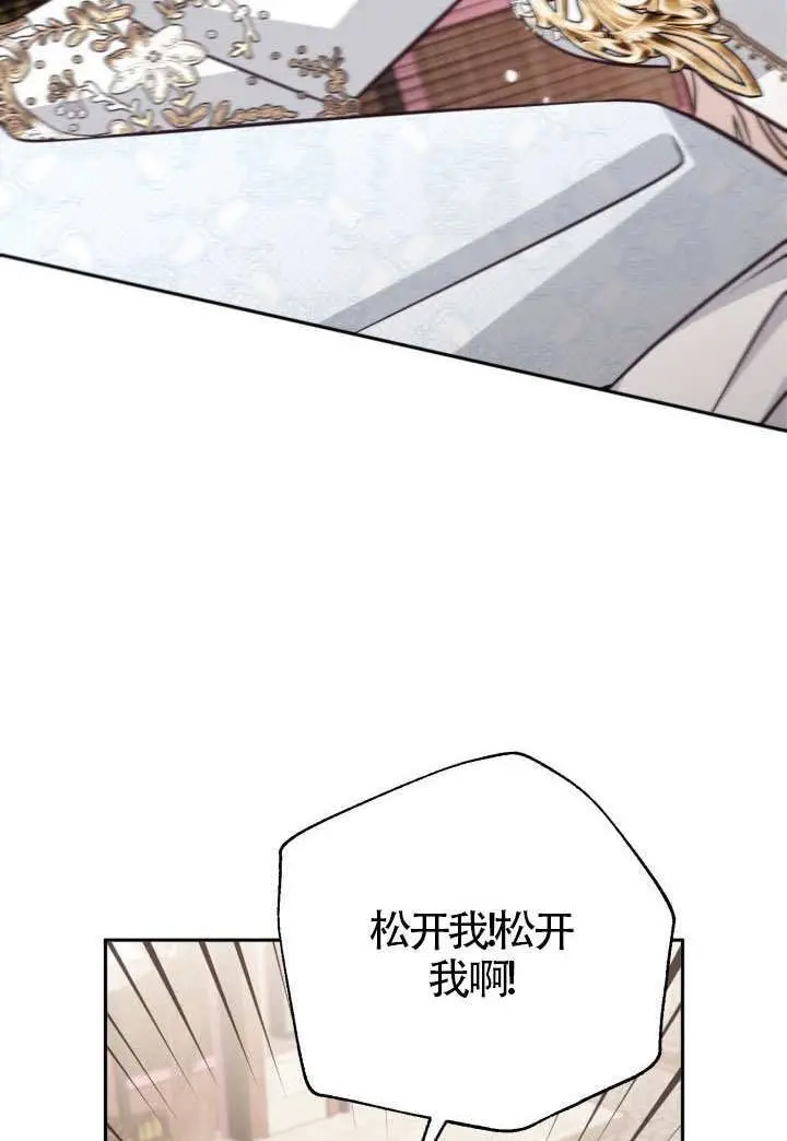 漫画《冒牌皇女的生存之道》第110话第88张图