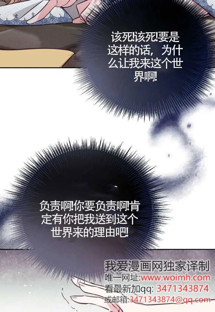 漫画《冒牌皇女的生存之道》第110话第91张图