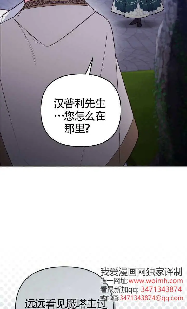 漫画《冒牌皇女的生存之道》第112话第102张图