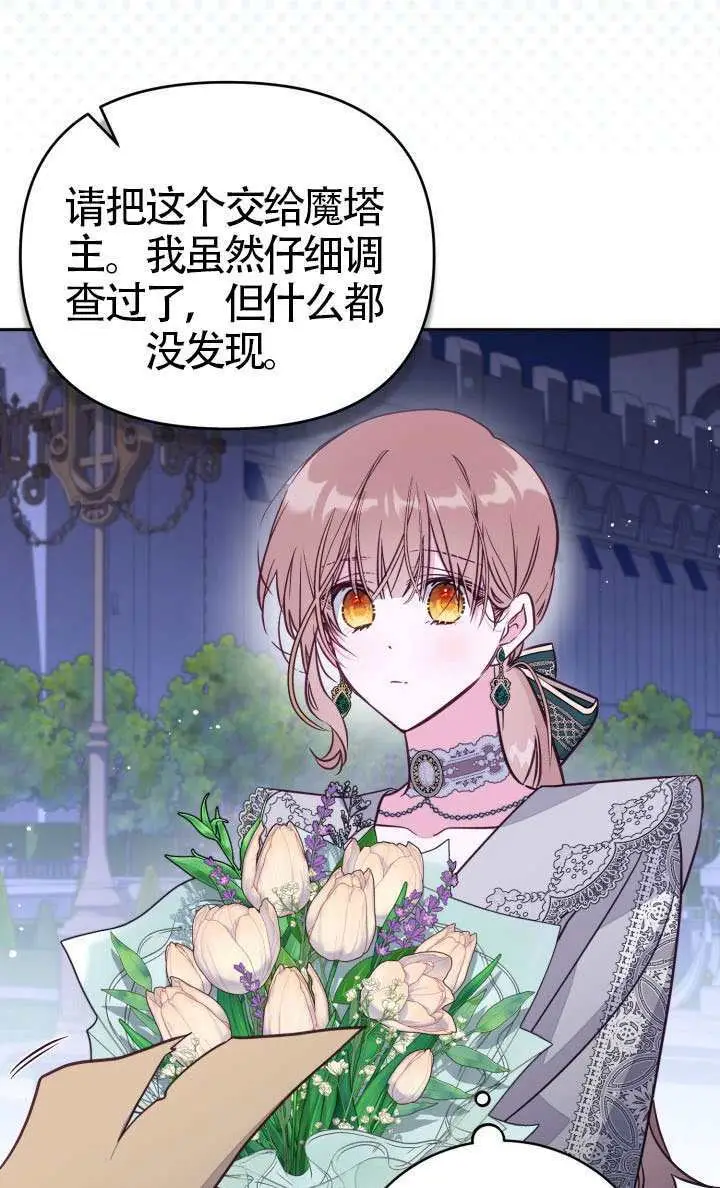 漫画《冒牌皇女的生存之道》第113话第15张图