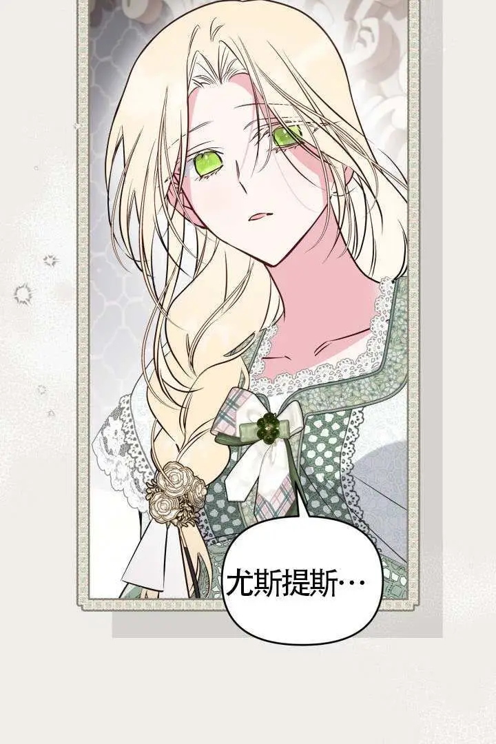 漫画《冒牌皇女的生存之道》第116话第15张图