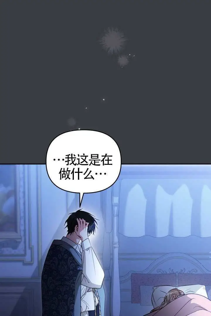 漫画《冒牌皇女的生存之道》第116话第50张图