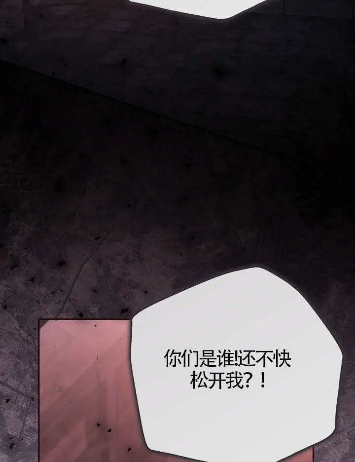 漫画《冒牌皇女的生存之道》第117话第108张图