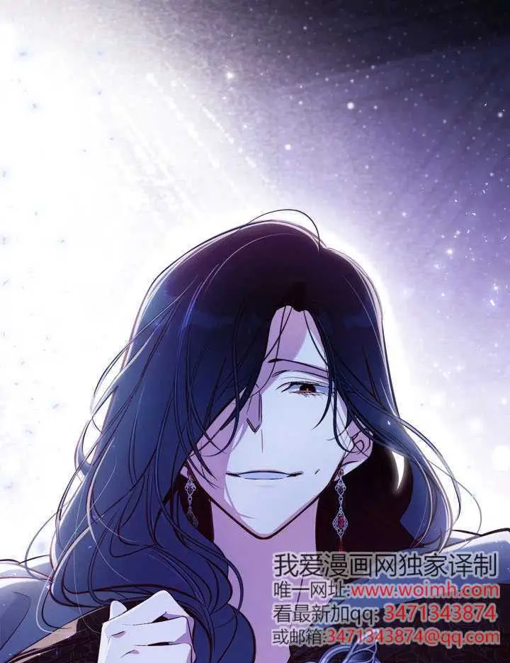 漫画《冒牌皇女的生存之道》第117话第122张图