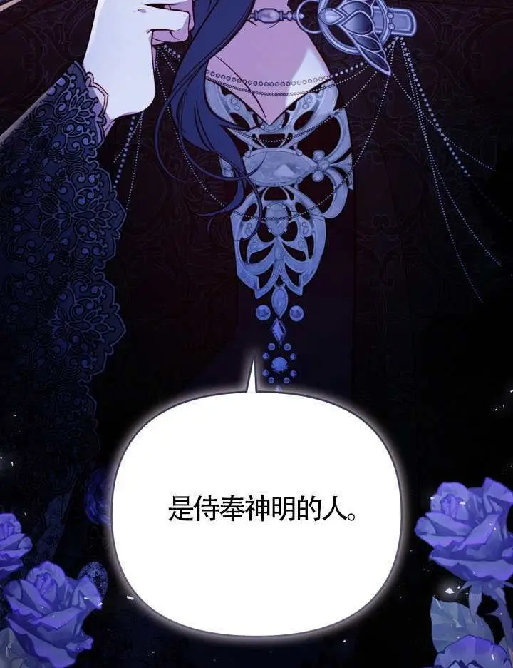 漫画《冒牌皇女的生存之道》第117话第123张图