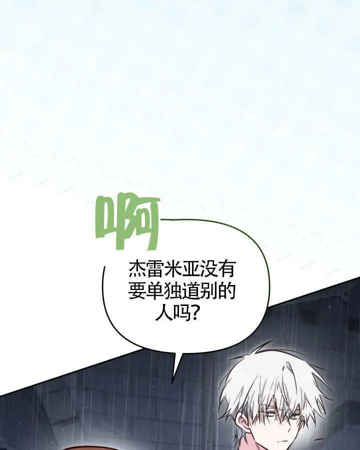 漫画《冒牌皇女的生存之道》第117话第14张图