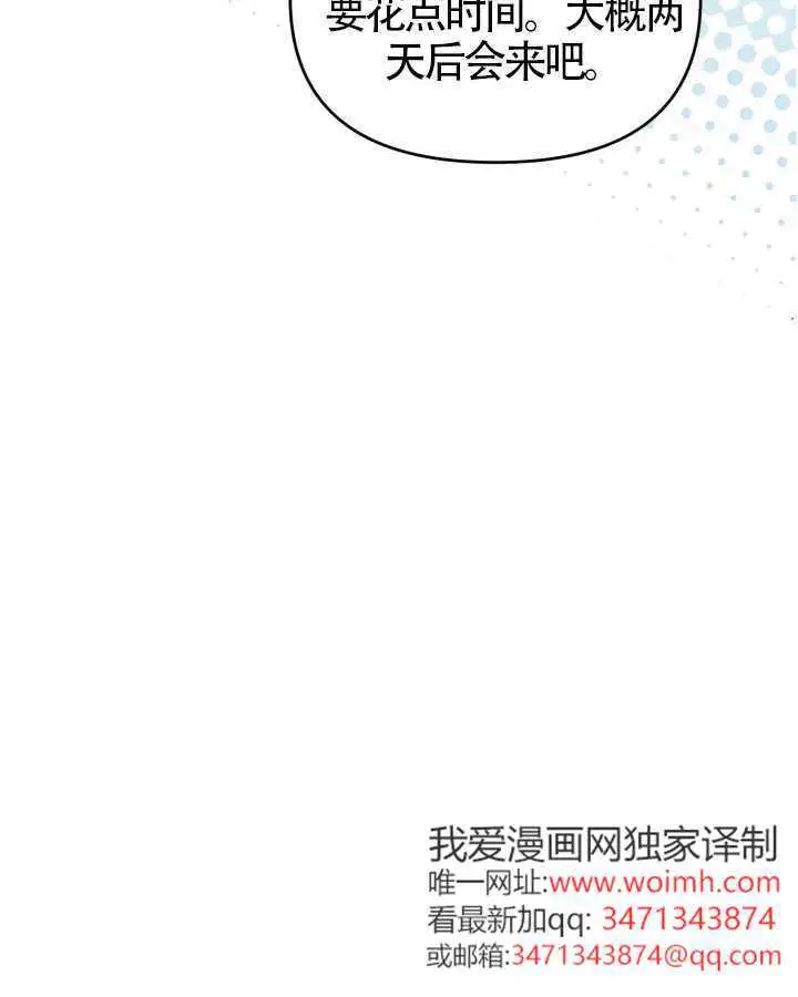 漫画《冒牌皇女的生存之道》第117话第18张图