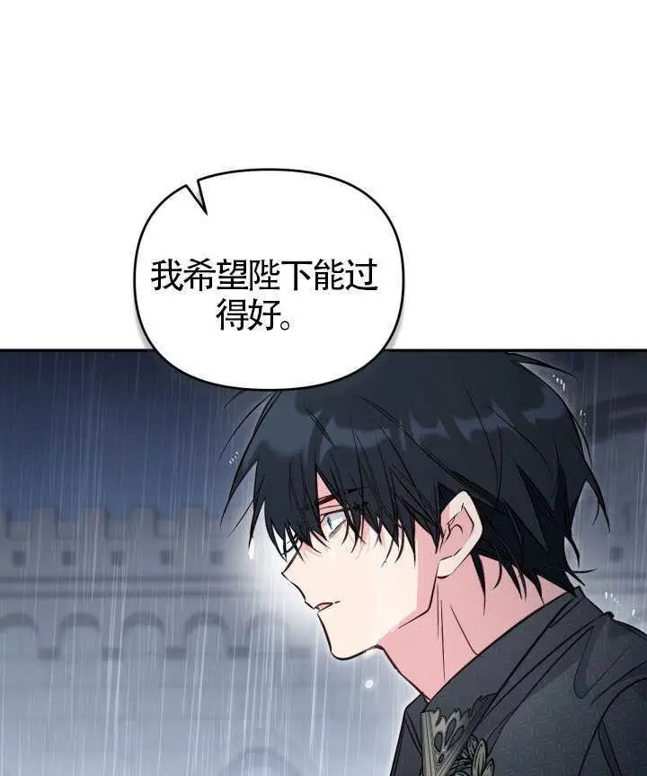 漫画《冒牌皇女的生存之道》第117话第54张图