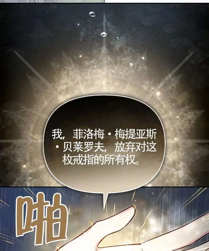 漫画《冒牌皇女的生存之道》第117话第57张图