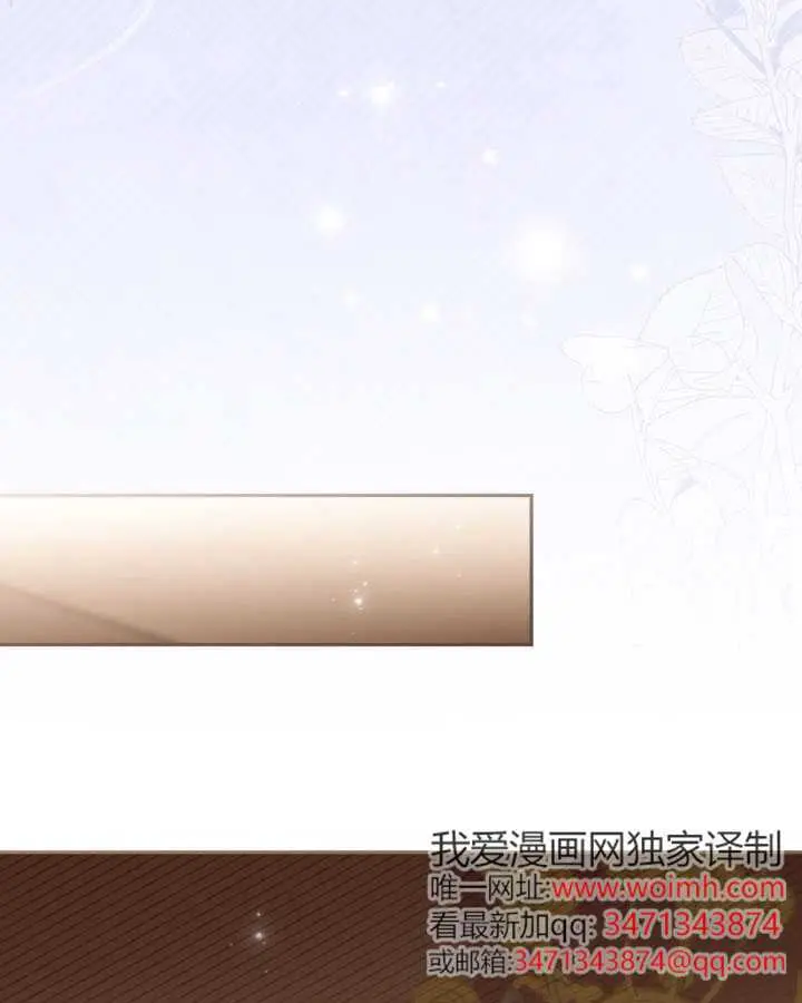 漫画《冒牌皇女的生存之道》第117话第78张图