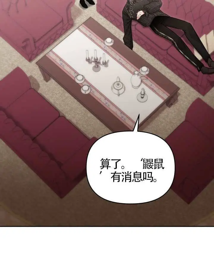 漫画《冒牌皇女的生存之道》第117话第81张图
