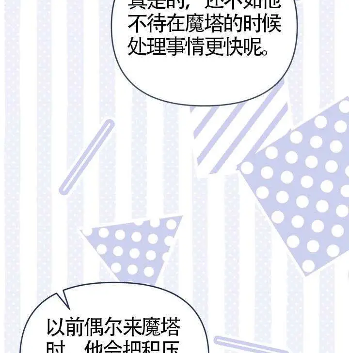 漫画《冒牌皇女的生存之道》第118话第103张图