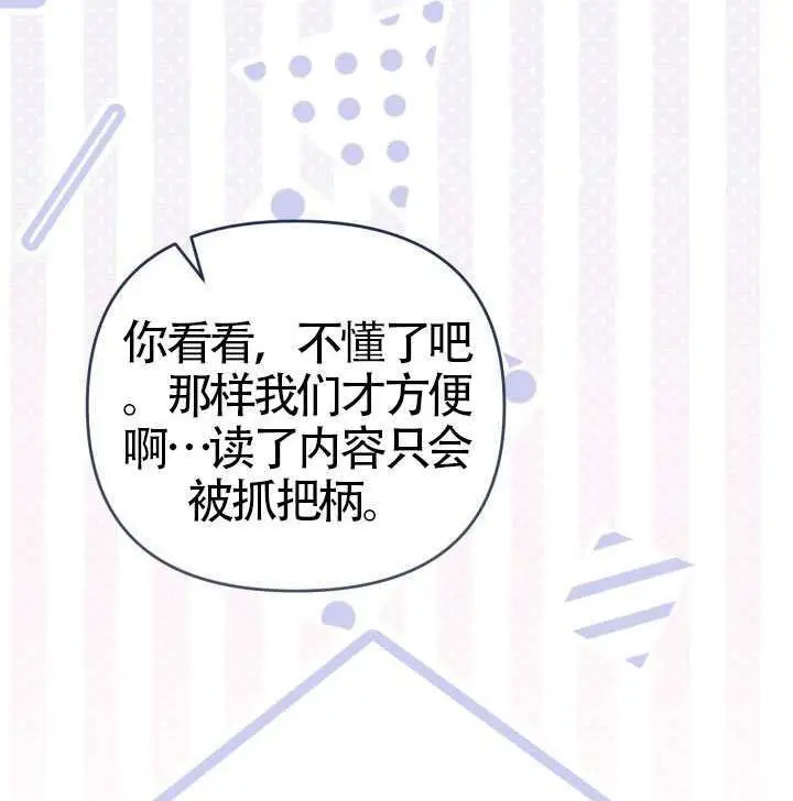 漫画《冒牌皇女的生存之道》第118话第105张图