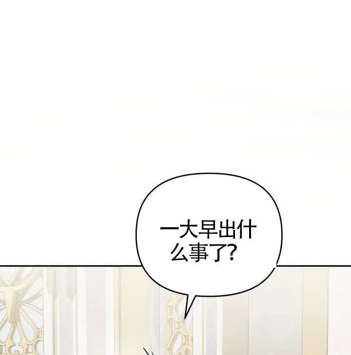 漫画《冒牌皇女的生存之道》第118话第110张图