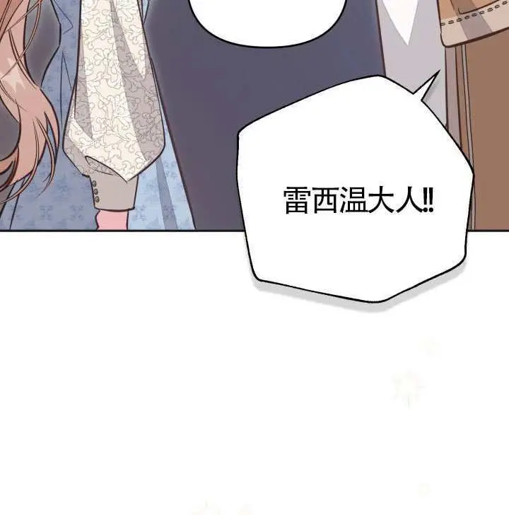 漫画《冒牌皇女的生存之道》第118话第112张图