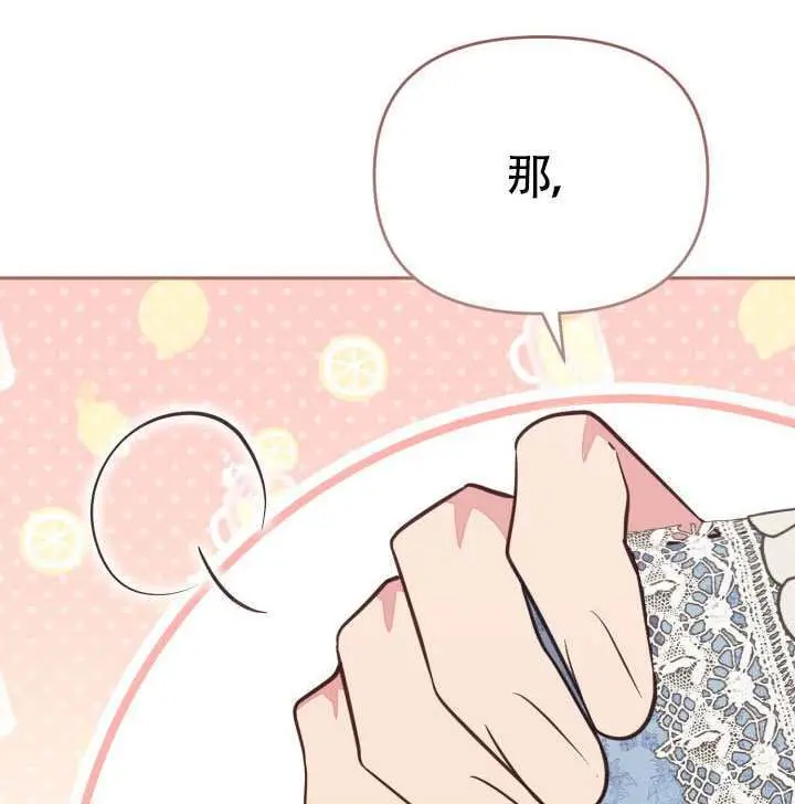 漫画《冒牌皇女的生存之道》第118话第116张图