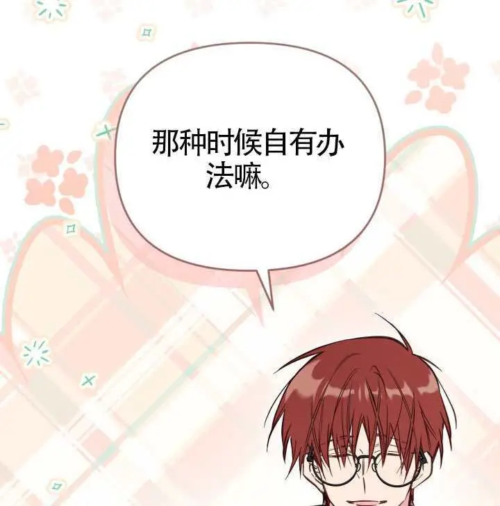 漫画《冒牌皇女的生存之道》第118话第118张图