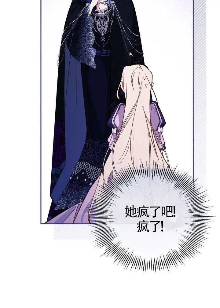 漫画《冒牌皇女的生存之道》第118话第16张图
