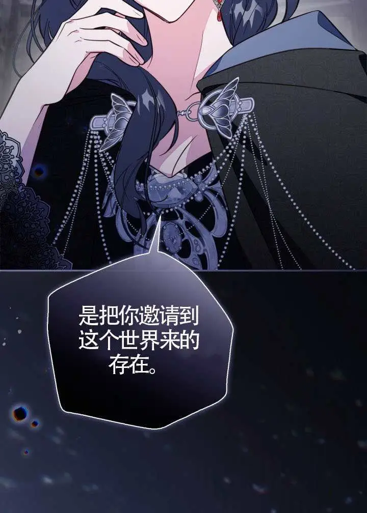 漫画《冒牌皇女的生存之道》第118话第24张图