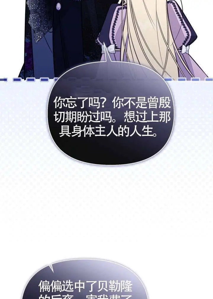 漫画《冒牌皇女的生存之道》第118话第28张图