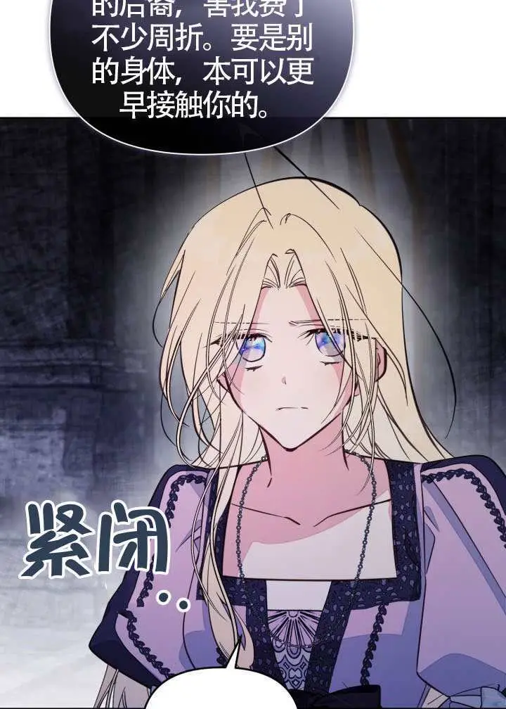 漫画《冒牌皇女的生存之道》第118话第29张图