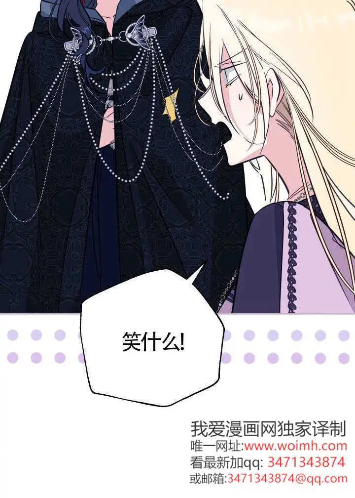漫画《冒牌皇女的生存之道》第118话第36张图
