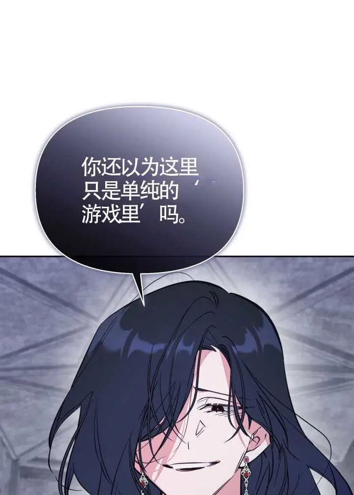 漫画《冒牌皇女的生存之道》第118话第37张图