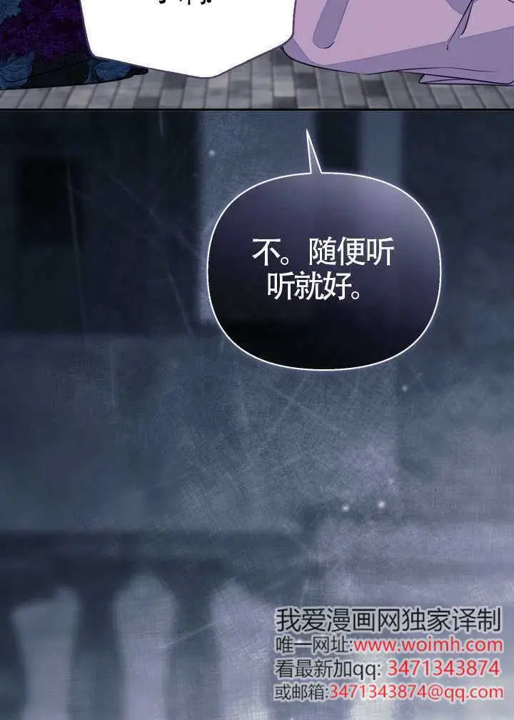 漫画《冒牌皇女的生存之道》第118话第40张图