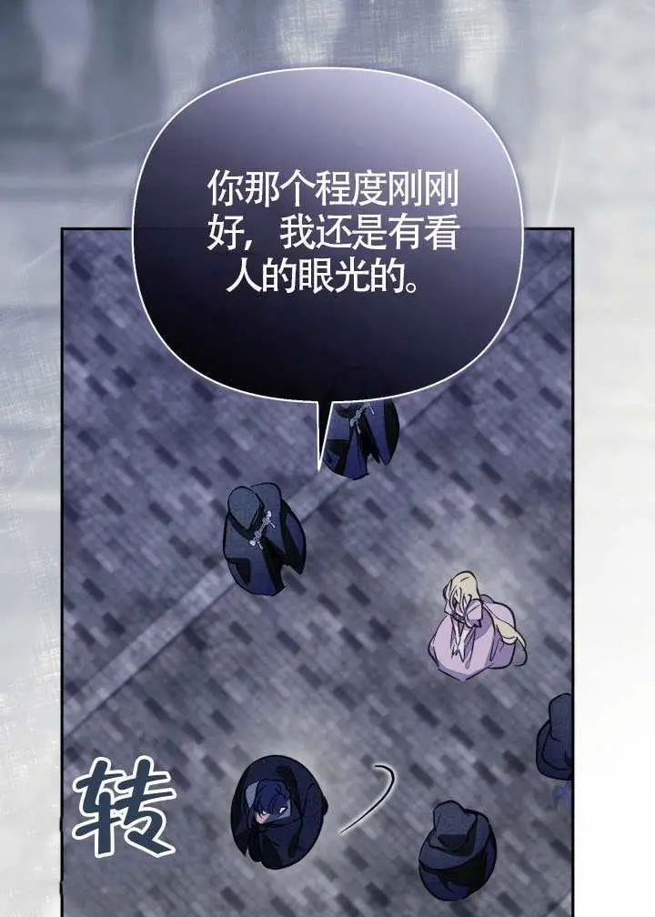 漫画《冒牌皇女的生存之道》第118话第41张图