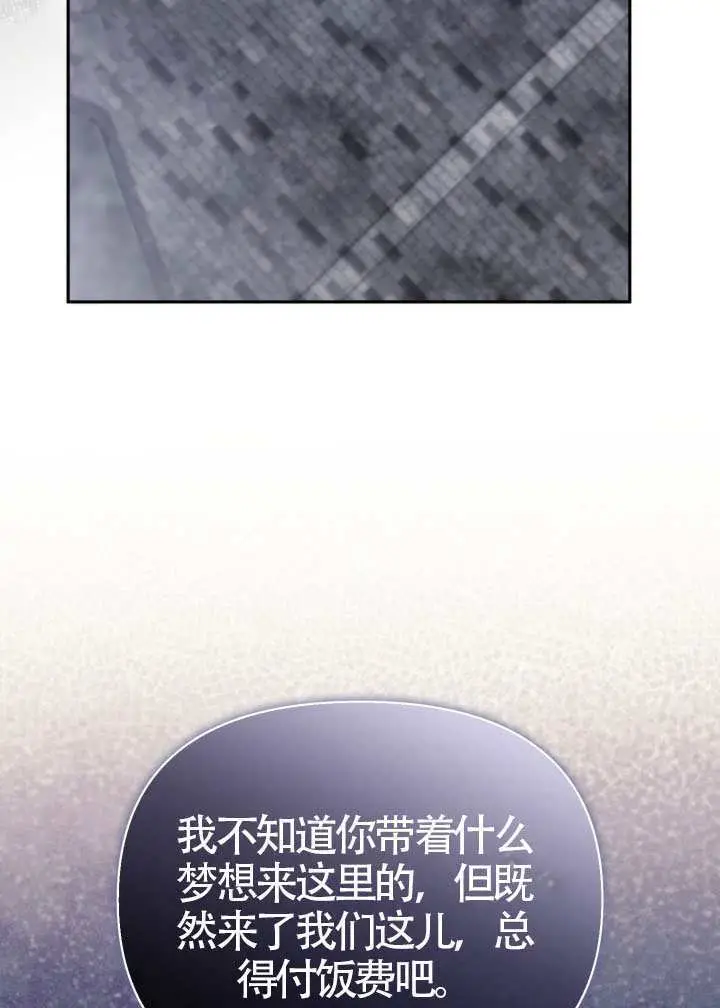 漫画《冒牌皇女的生存之道》第118话第42张图