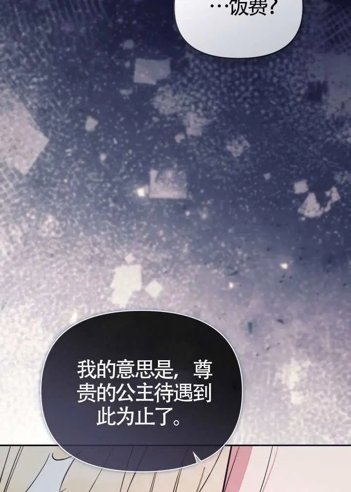 漫画《冒牌皇女的生存之道》第118话第44张图