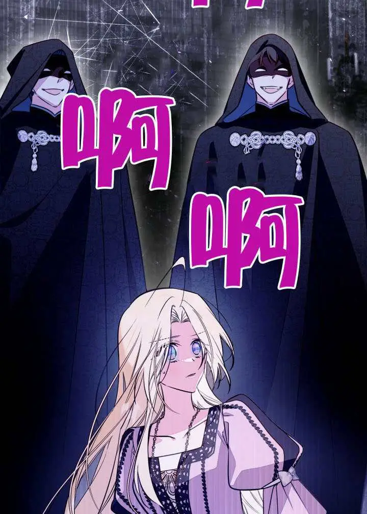 漫画《冒牌皇女的生存之道》第118话第47张图